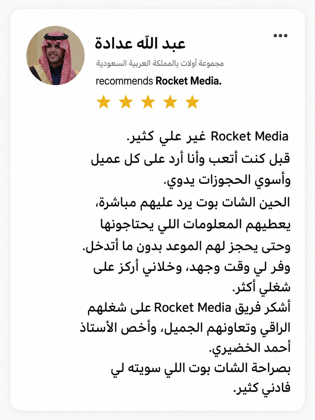 تقييم عبد الله عدادة لتجربته مع Rocket Media