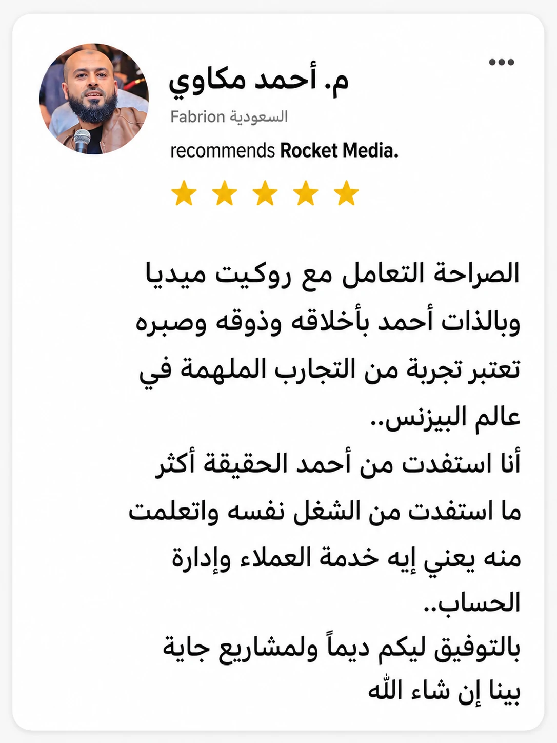 تقييم م. أحمد مكاوي لتجربته مع Rocket Media