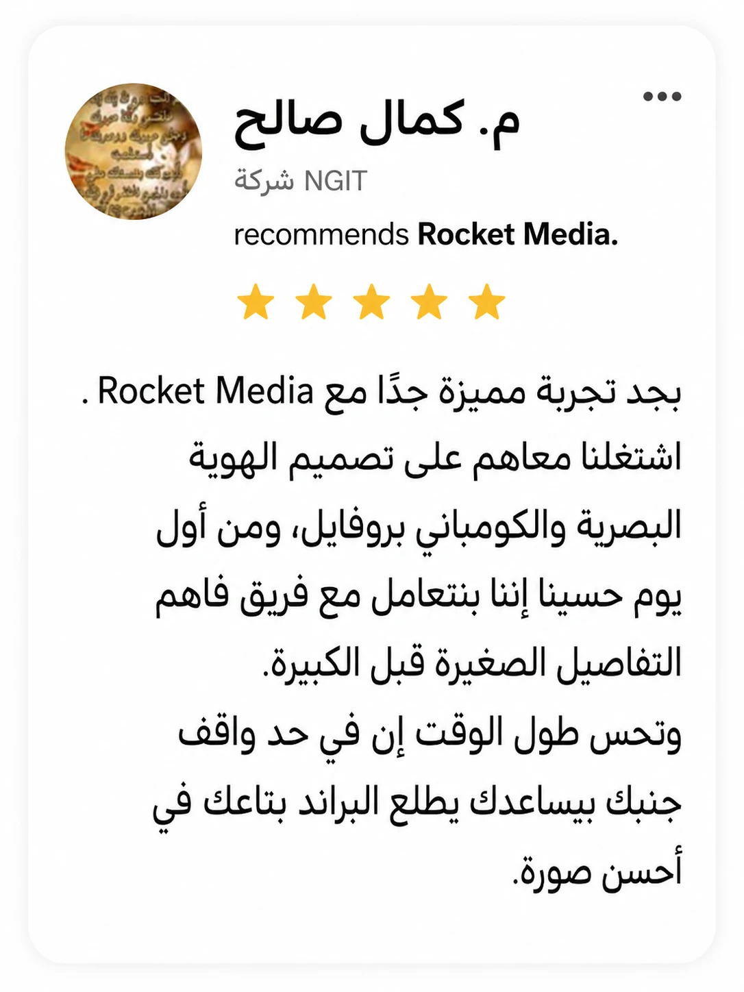 تقييم م. كمال صالح لتجربته مع Rocket Media